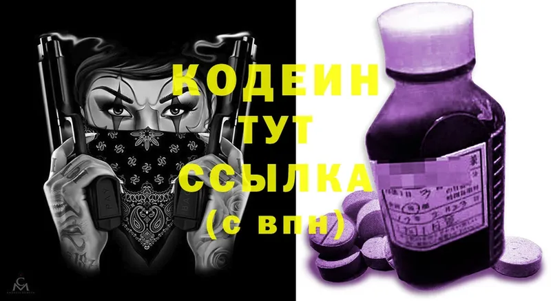 Кодеин напиток Lean (лин)  Крым 